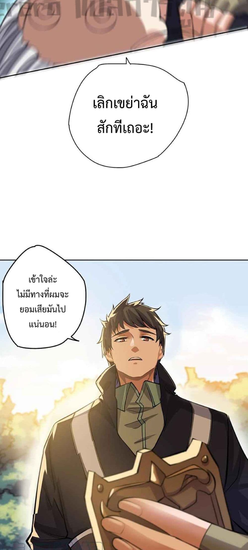 Super Warrior in Another World ทหารเซียนไปหาเมียที่ต่างโลก page 21