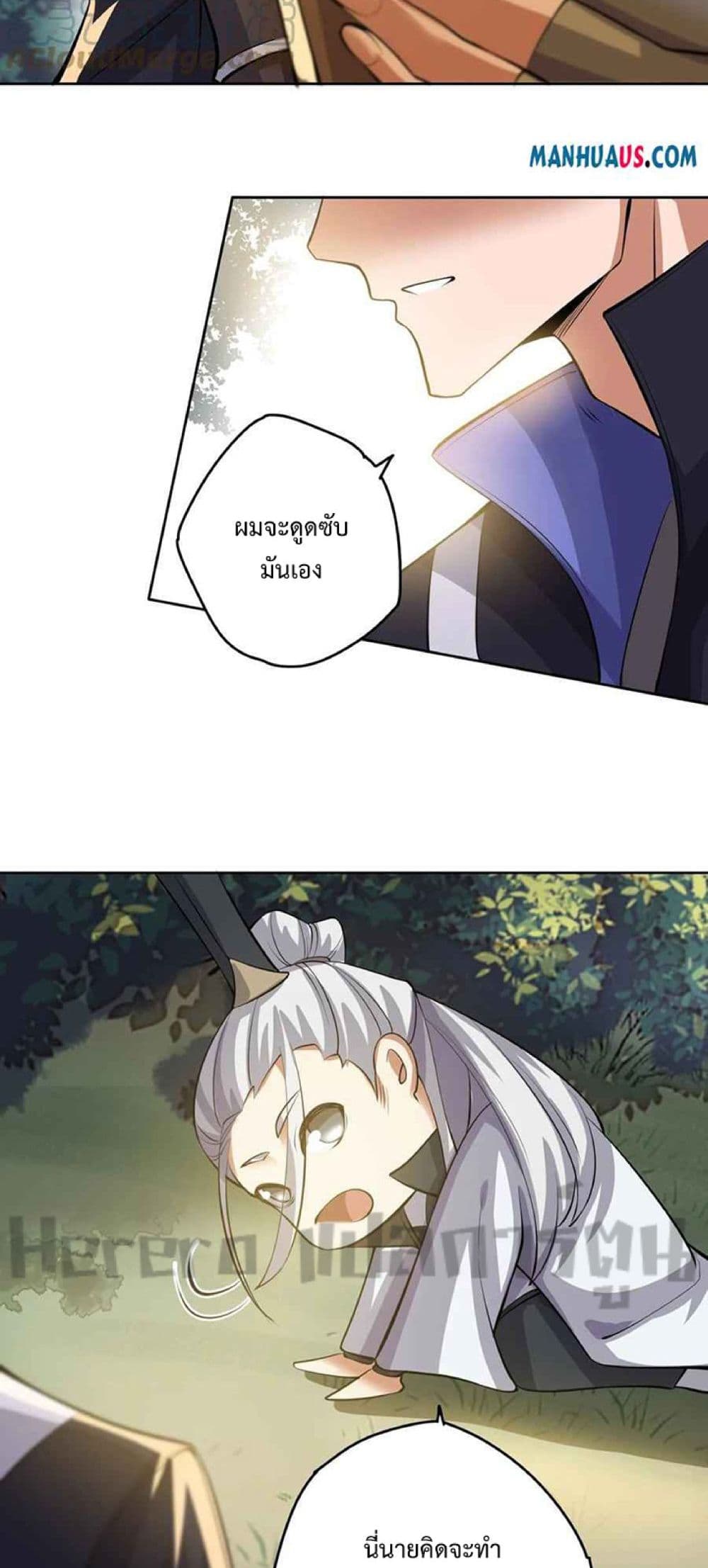 Super Warrior in Another World ทหารเซียนไปหาเมียที่ต่างโลก page 22