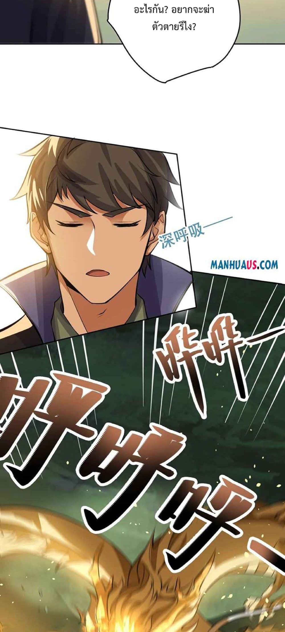 Super Warrior in Another World ทหารเซียนไปหาเมียที่ต่างโลก page 23