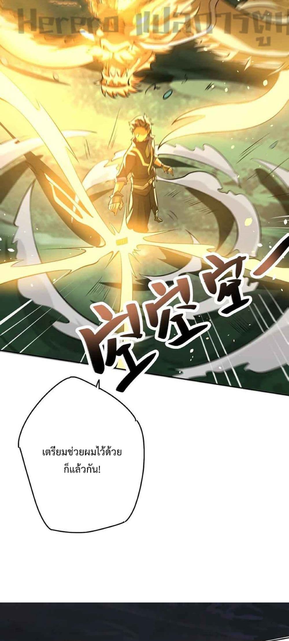 Super Warrior in Another World ทหารเซียนไปหาเมียที่ต่างโลก page 24