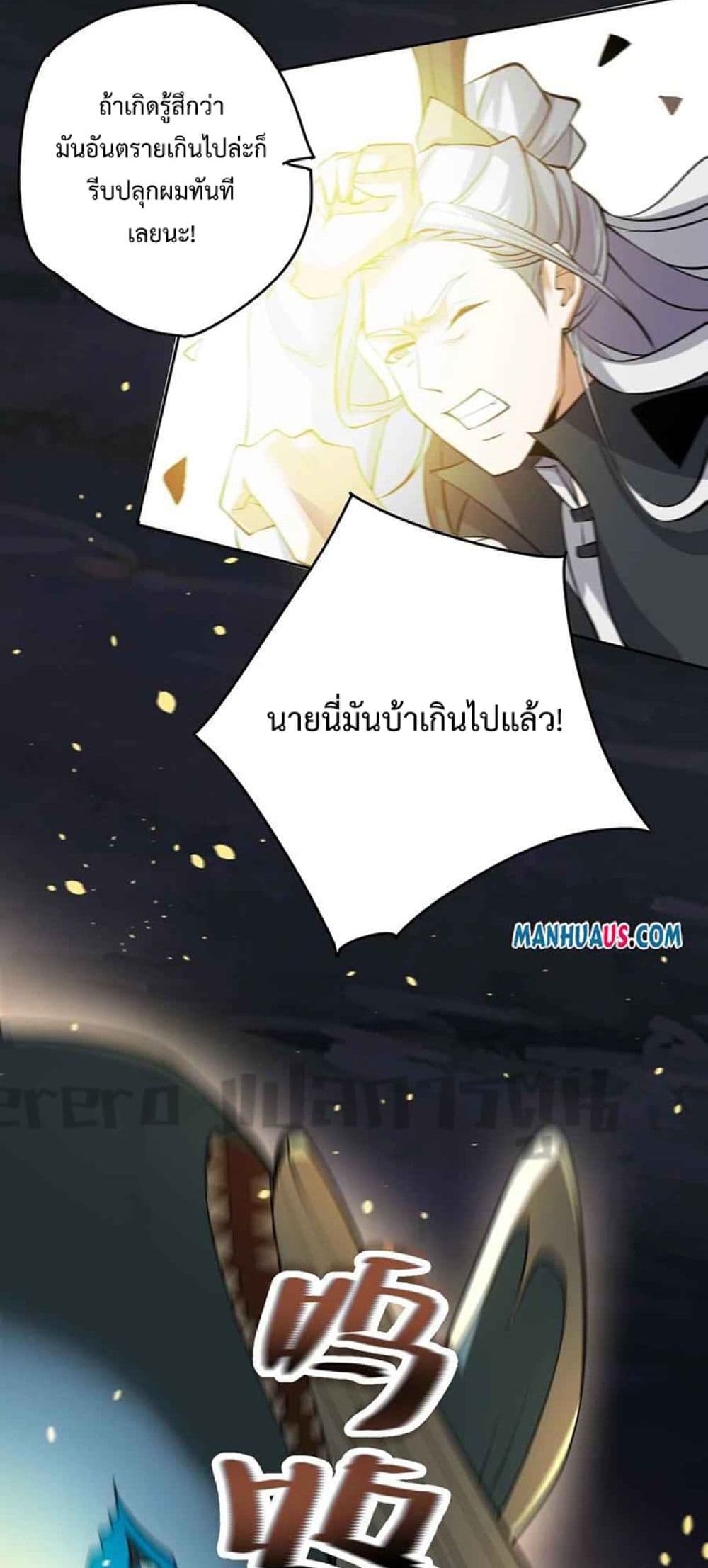 Super Warrior in Another World ทหารเซียนไปหาเมียที่ต่างโลก page 25
