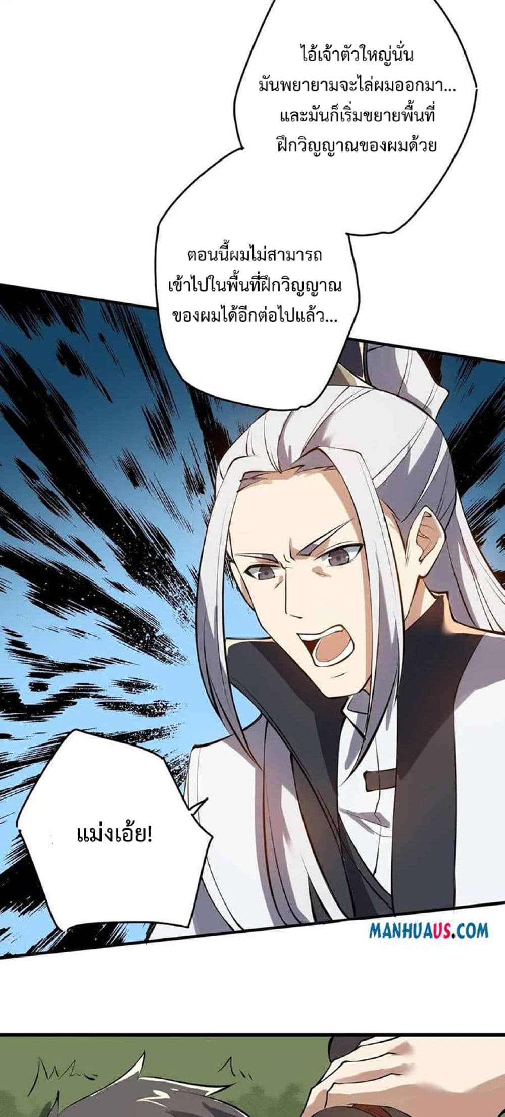Super Warrior in Another World ทหารเซียนไปหาเมียที่ต่างโลก page 34