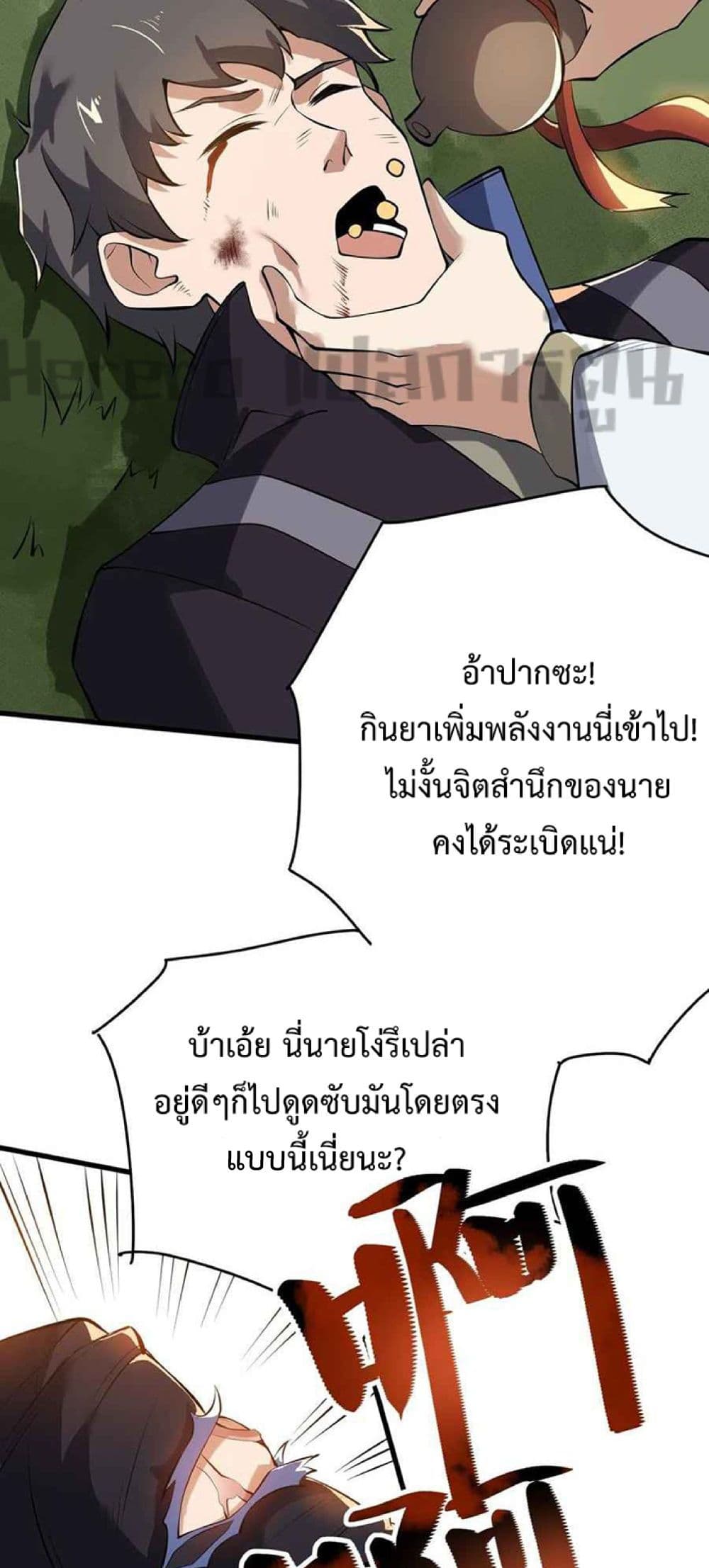 Super Warrior in Another World ทหารเซียนไปหาเมียที่ต่างโลก page 35