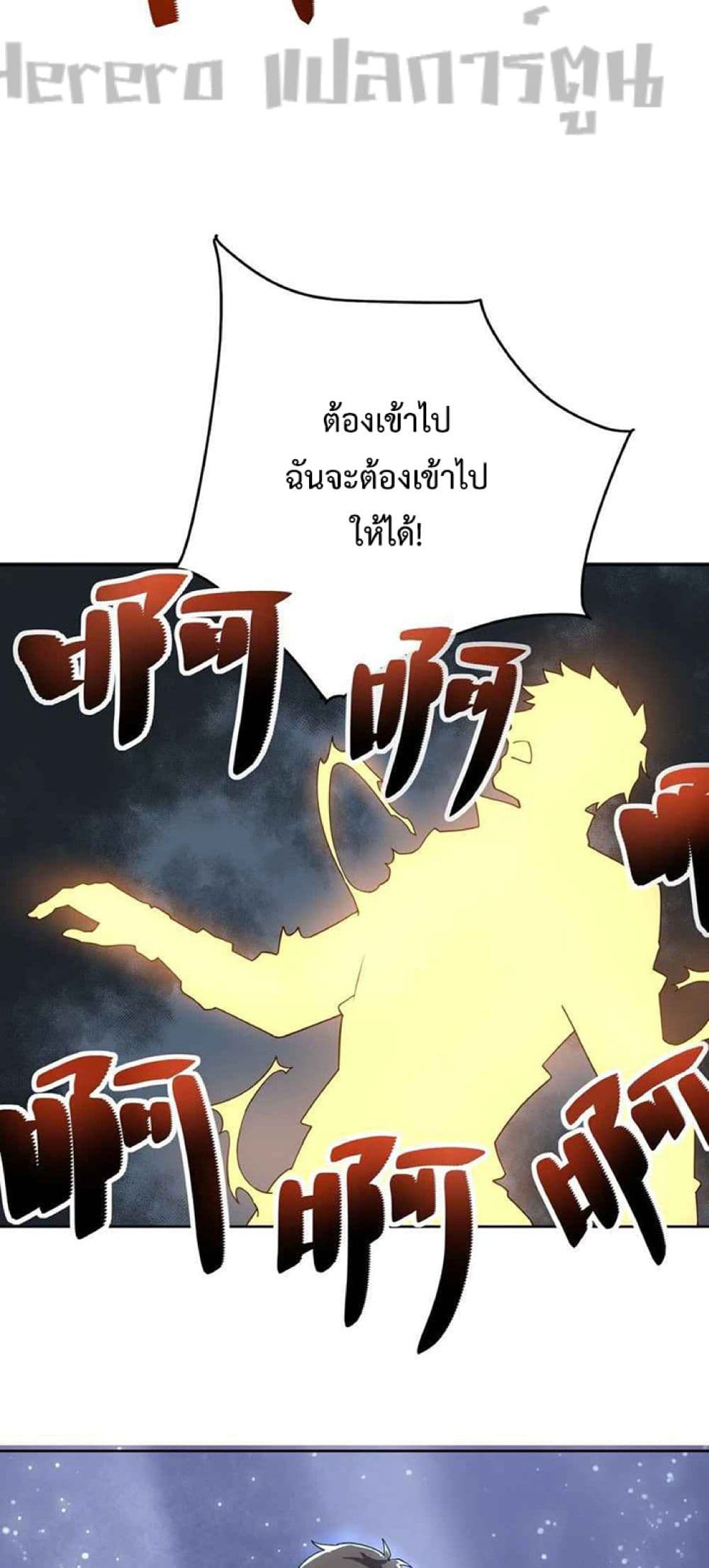 Super Warrior in Another World ทหารเซียนไปหาเมียที่ต่างโลก page 37
