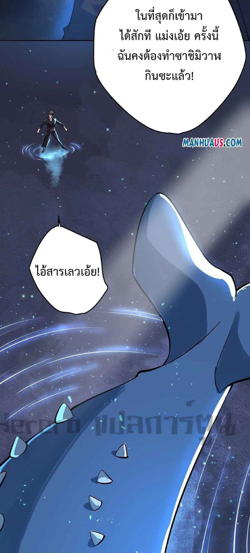 Super Warrior in Another World ทหารเซียนไปหาเมียที่ต่างโลก page 39
