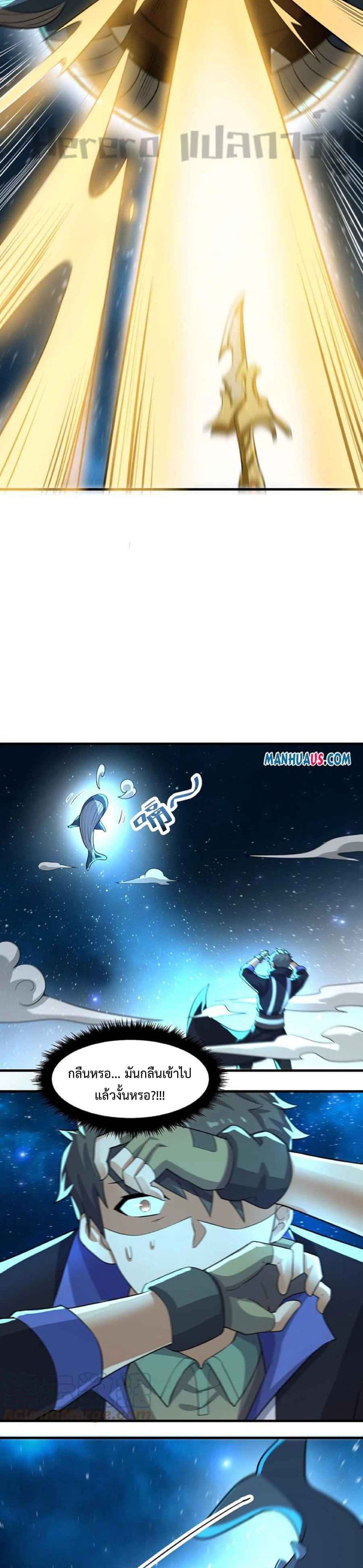 Super Warrior in Another World ทหารเซียนไปหาเมียที่ต่างโลก page 5