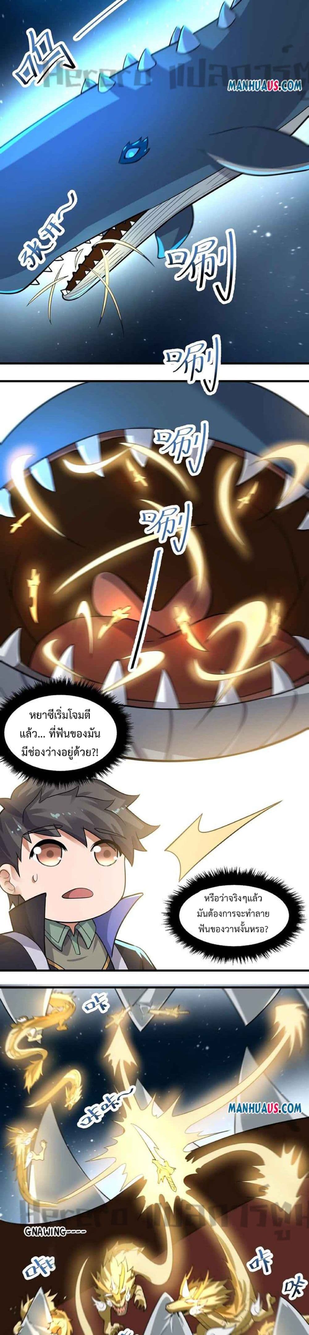 Super Warrior in Another World ทหารเซียนไปหาเมียที่ต่างโลก page 6