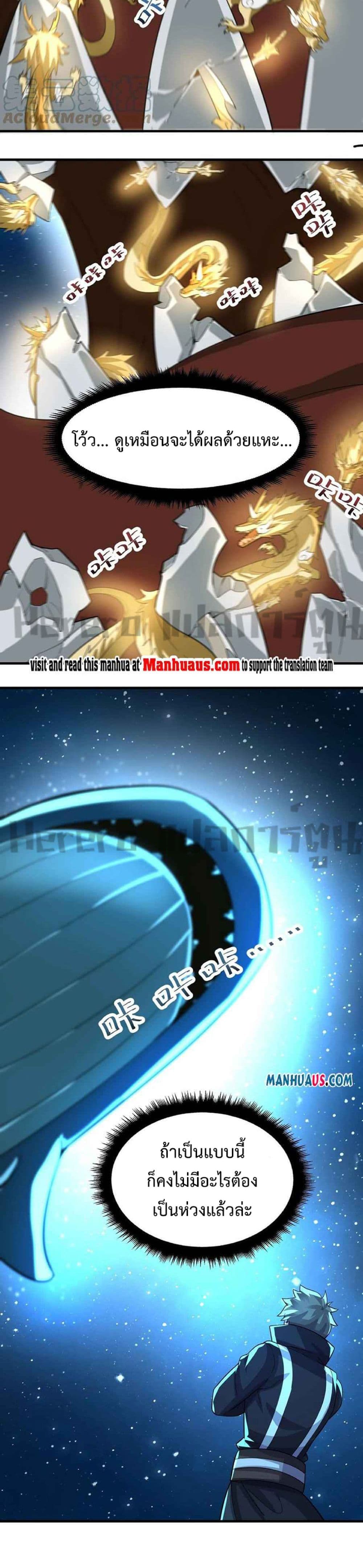 Super Warrior in Another World ทหารเซียนไปหาเมียที่ต่างโลก page 7
