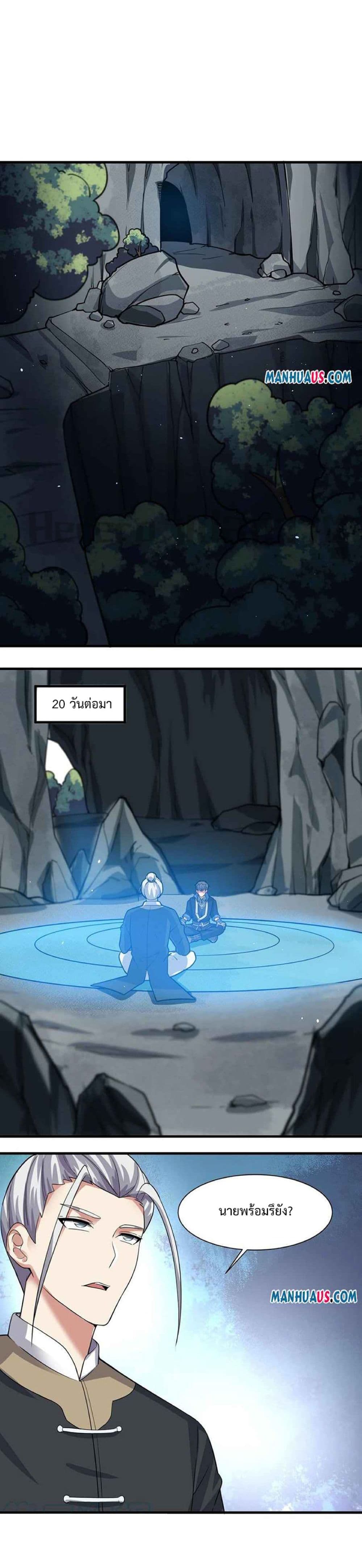 Super Warrior in Another World ทหารเซียนไปหาเมียที่ต่างโลก page 8
