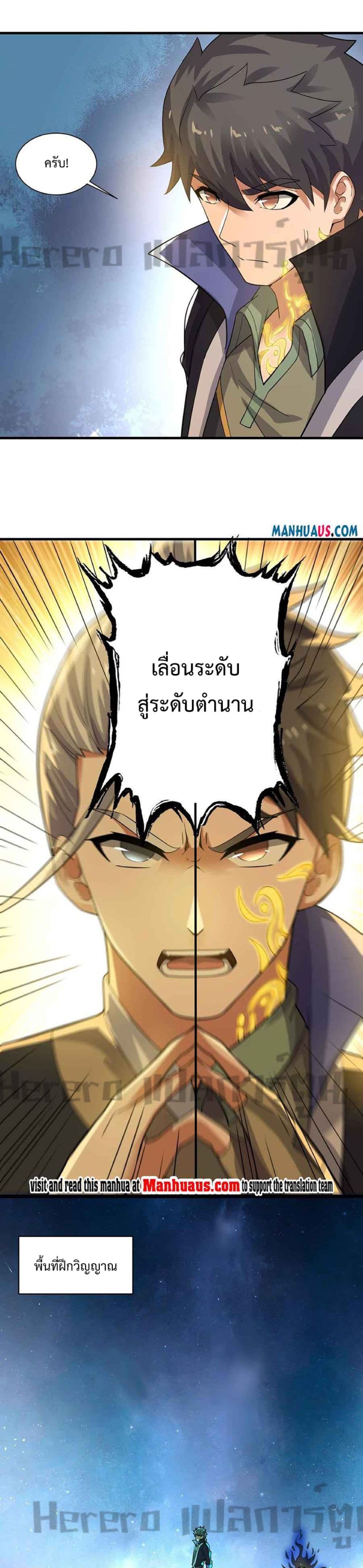 Super Warrior in Another World ทหารเซียนไปหาเมียที่ต่างโลก page 9