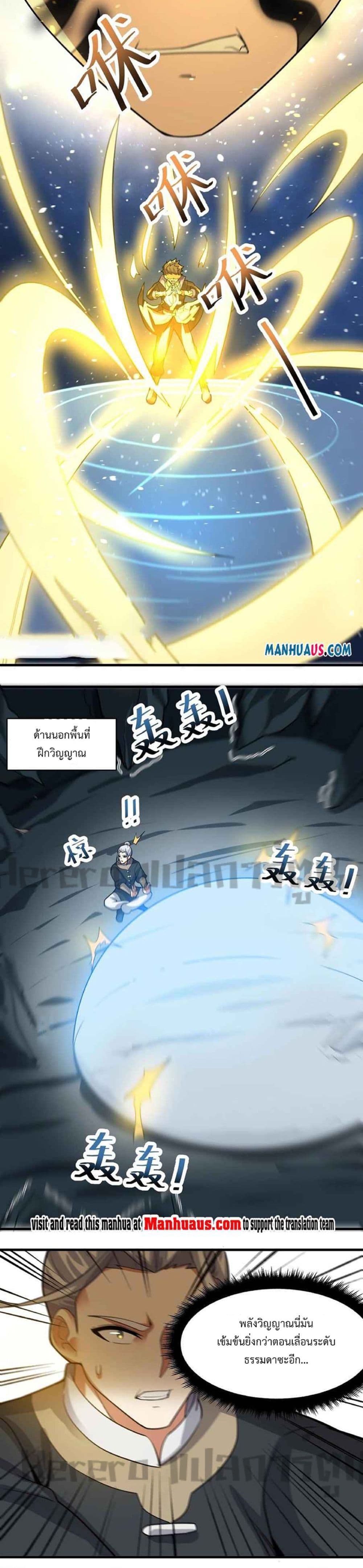 Super Warrior in Another World ทหารเซียนไปหาเมียที่ต่างโลก page 12
