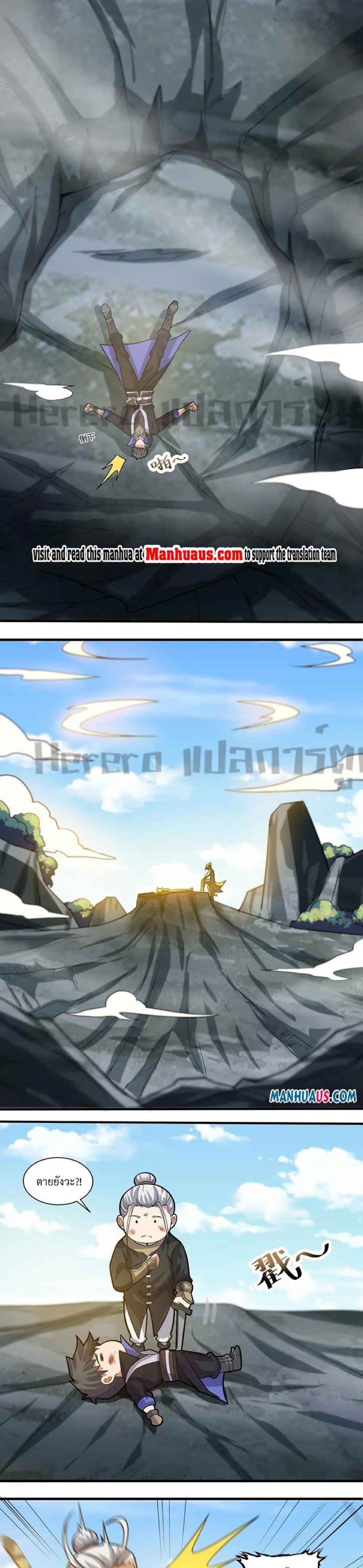Super Warrior in Another World ทหารเซียนไปหาเมียที่ต่างโลก page 16