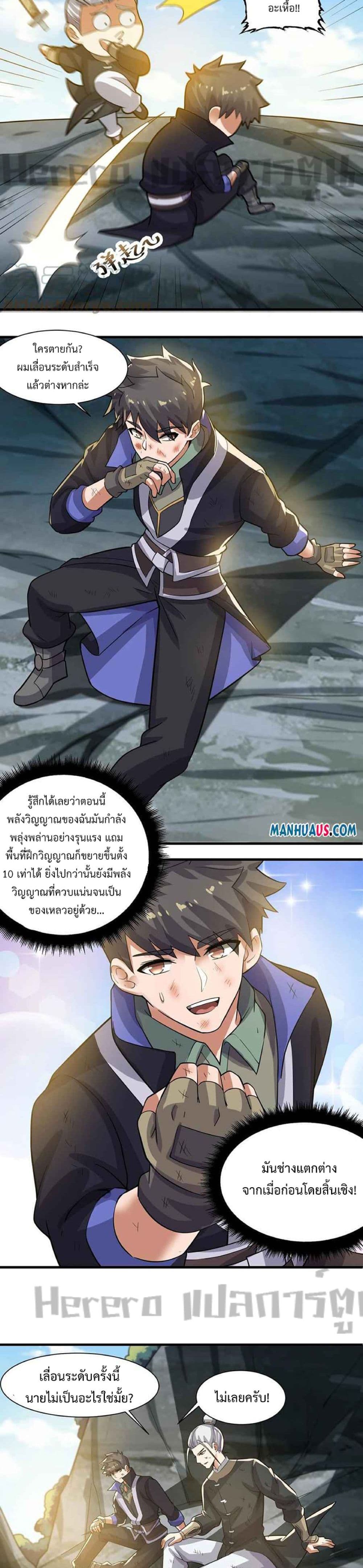 Super Warrior in Another World ทหารเซียนไปหาเมียที่ต่างโลก page 17