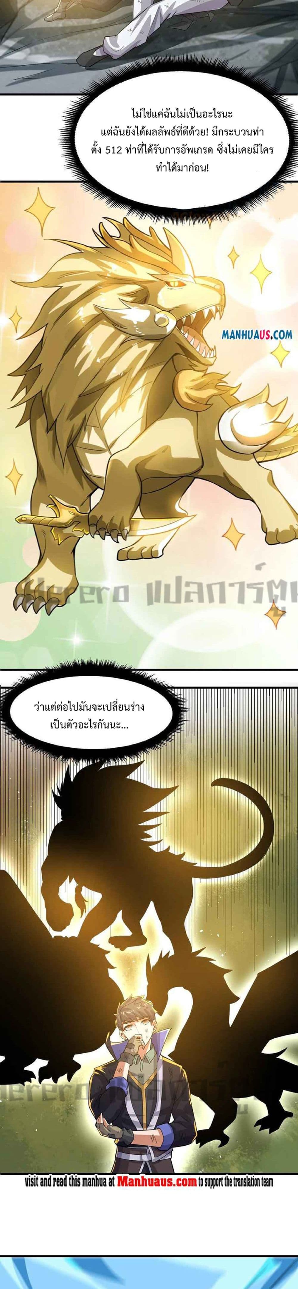 Super Warrior in Another World ทหารเซียนไปหาเมียที่ต่างโลก page 18
