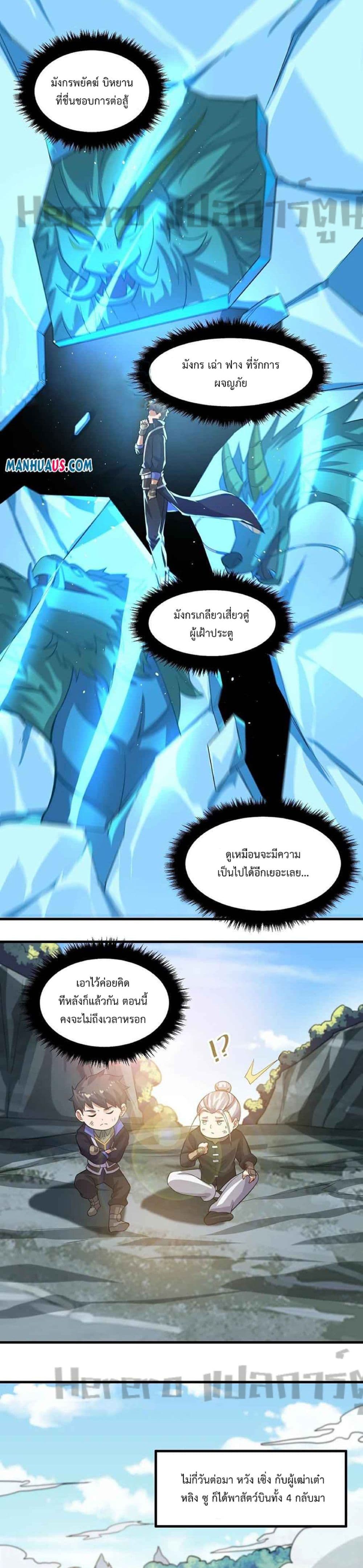 Super Warrior in Another World ทหารเซียนไปหาเมียที่ต่างโลก page 19