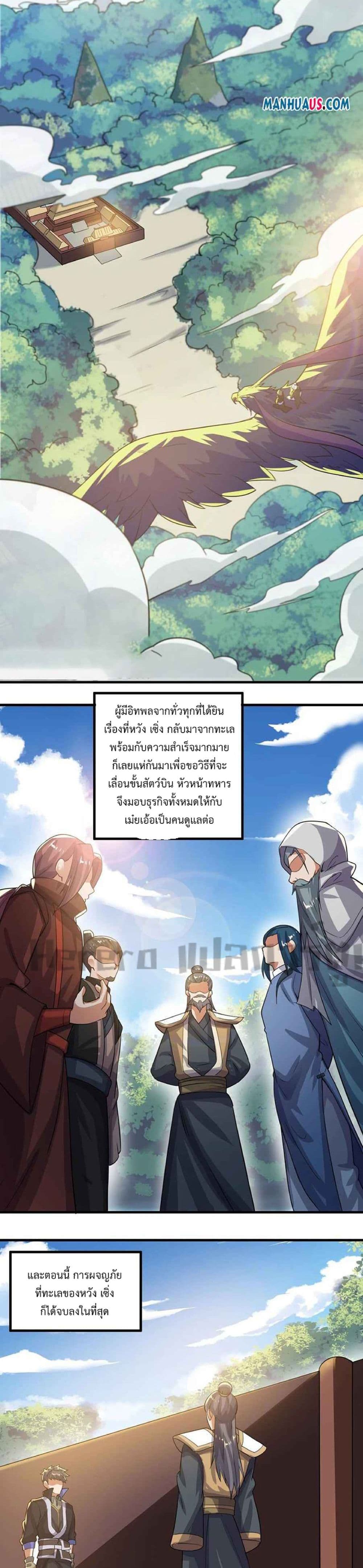Super Warrior in Another World ทหารเซียนไปหาเมียที่ต่างโลก page 20