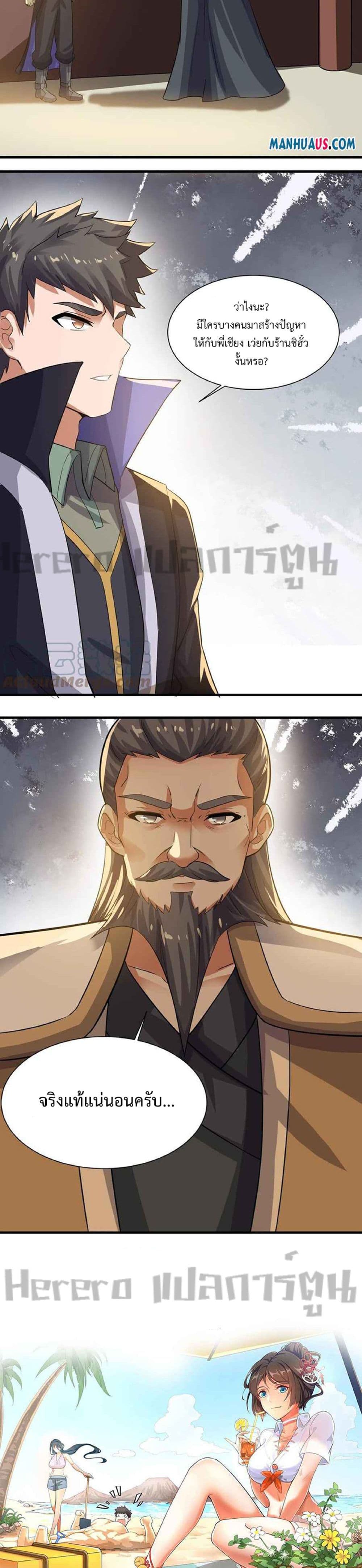 Super Warrior in Another World ทหารเซียนไปหาเมียที่ต่างโลก page 21