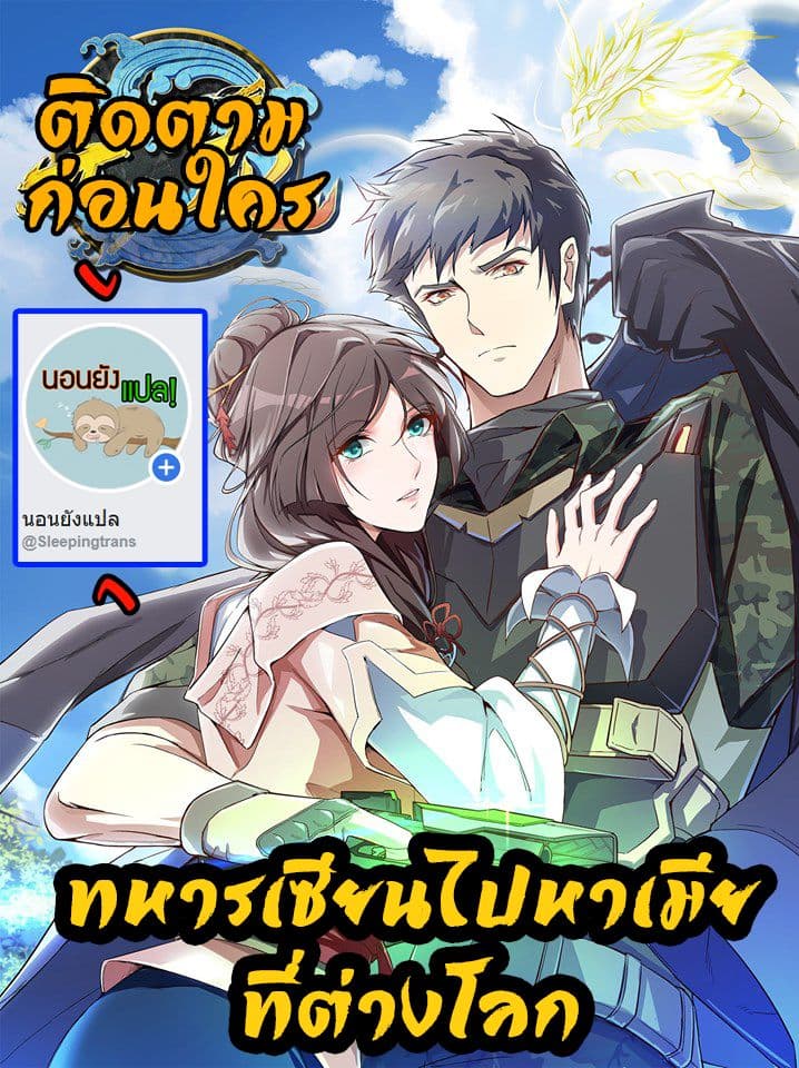 Super Warrior in Another World ทหารเซียนไปหาเมียที่ต่างโลก page 2