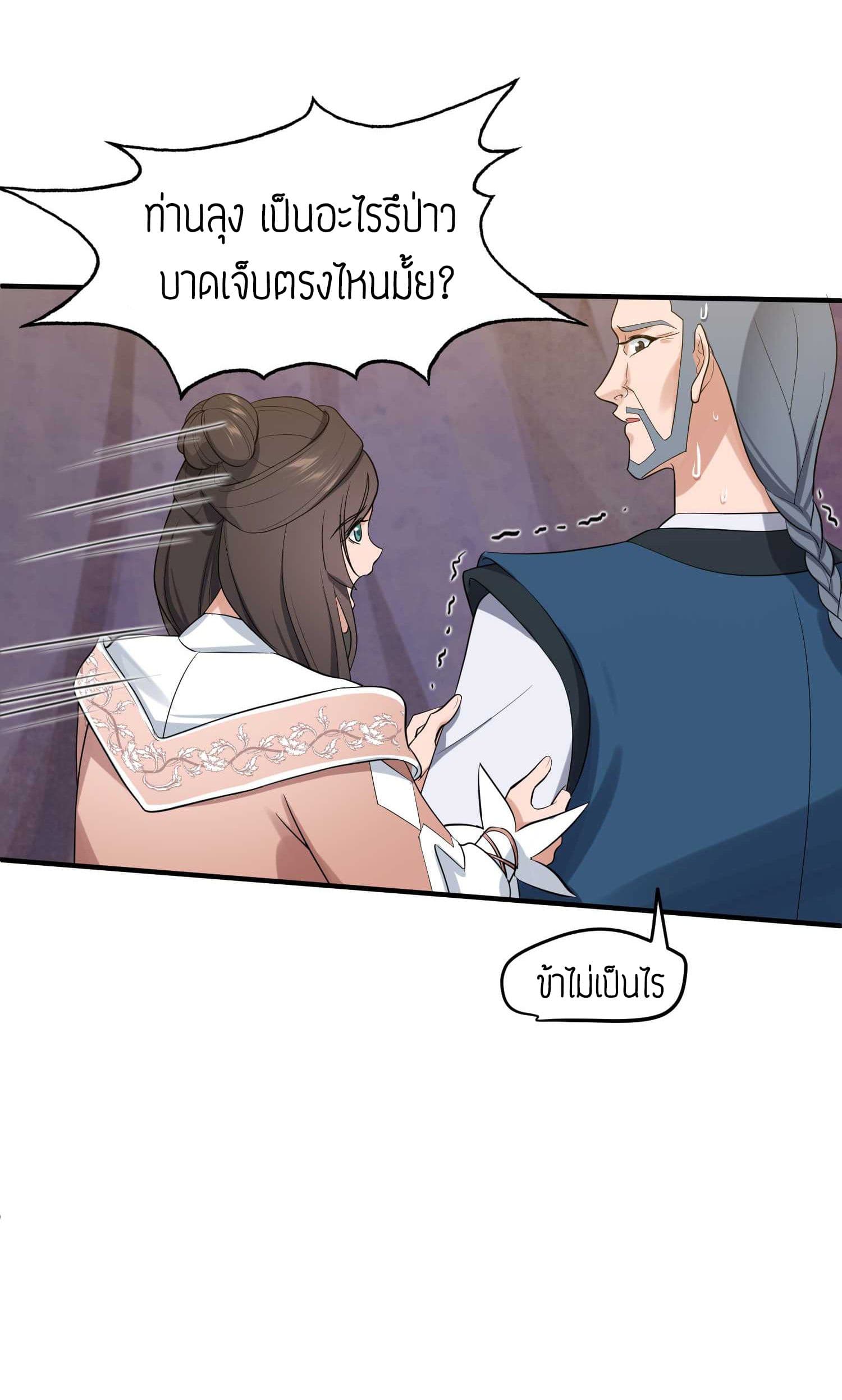 Super Warrior in Another World ทหารเซียนไปหาเมียที่ต่างโลก page 5
