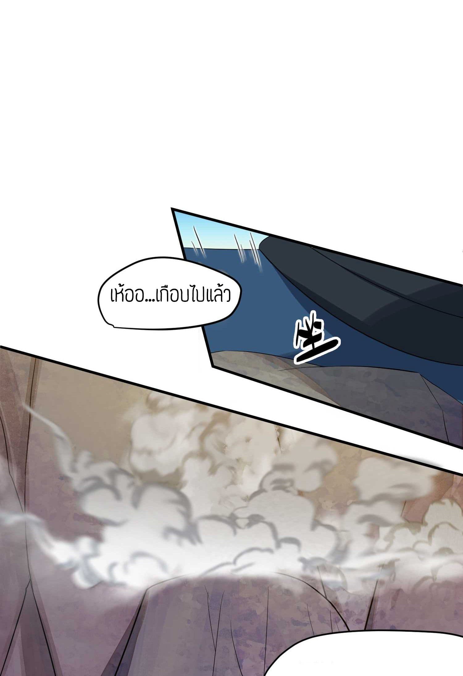 Super Warrior in Another World ทหารเซียนไปหาเมียที่ต่างโลก page 6