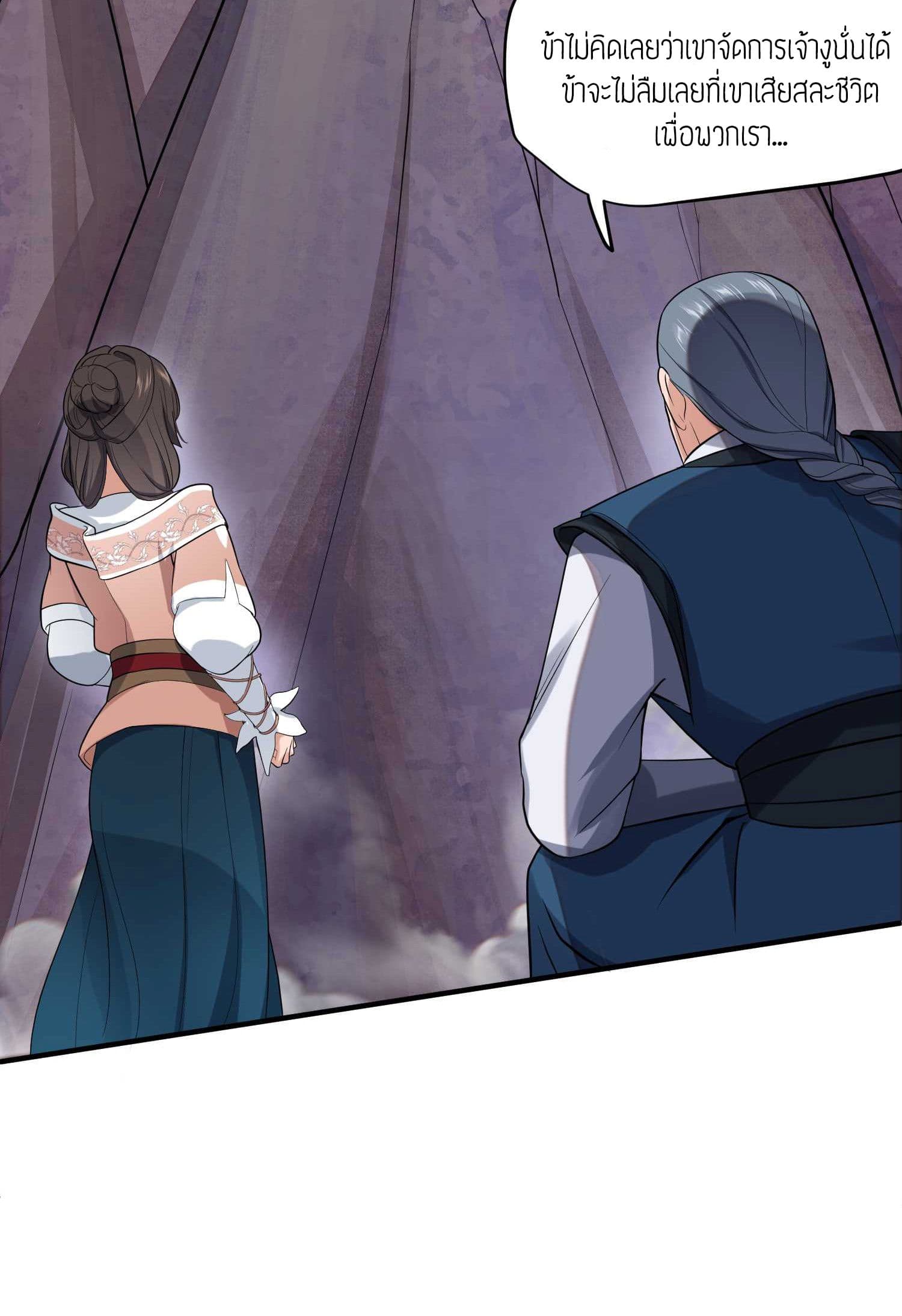 Super Warrior in Another World ทหารเซียนไปหาเมียที่ต่างโลก page 7
