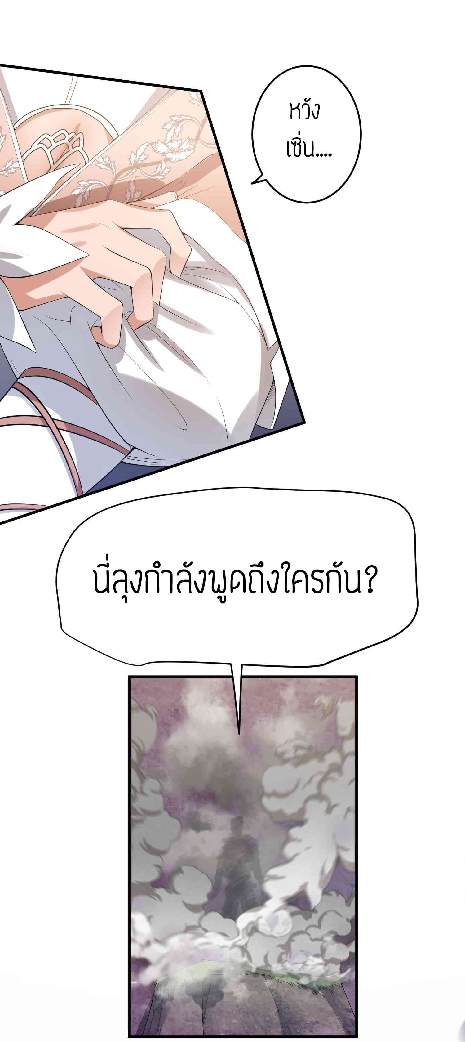Super Warrior in Another World ทหารเซียนไปหาเมียที่ต่างโลก page 8