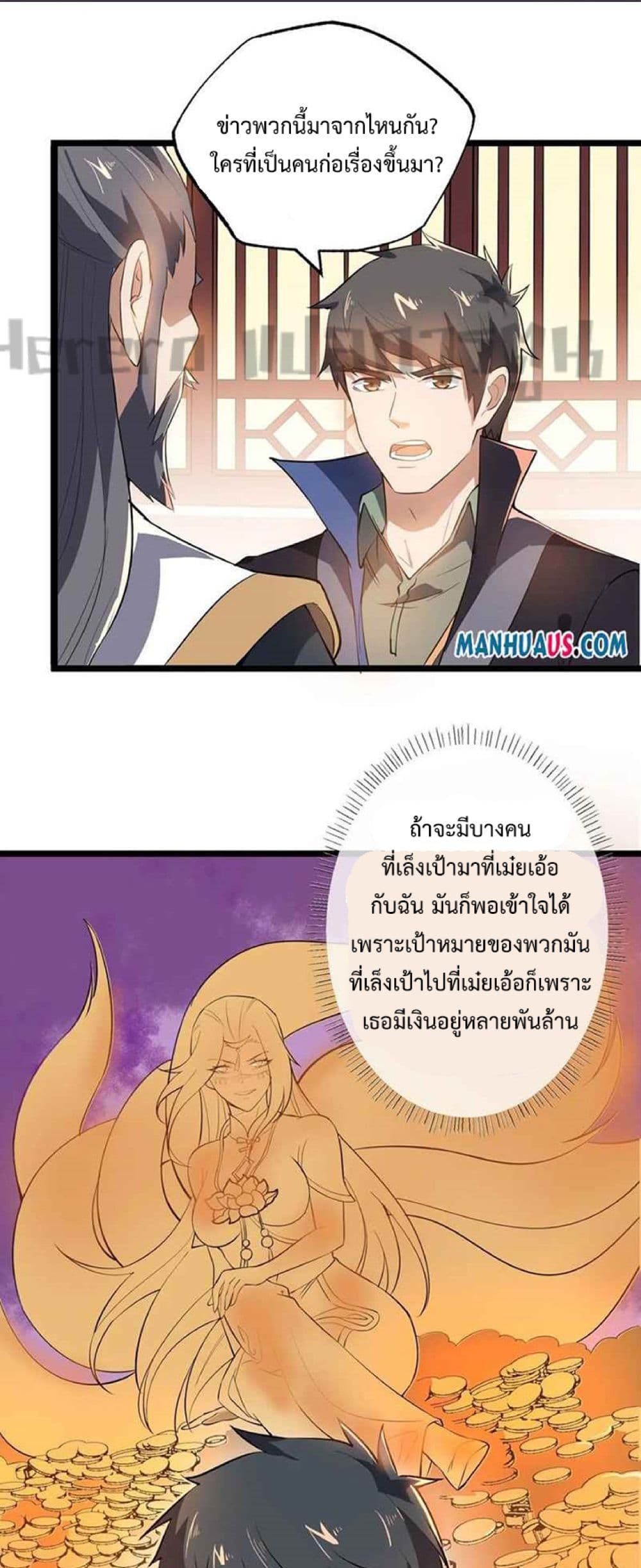 Super Warrior in Another World ทหารเซียนไปหาเมียที่ต่างโลก page 2