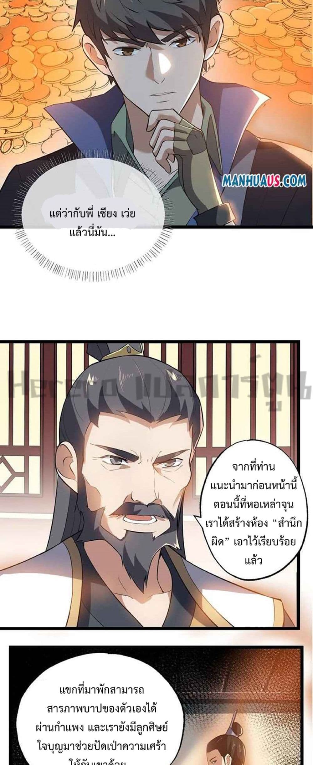 Super Warrior in Another World ทหารเซียนไปหาเมียที่ต่างโลก page 3