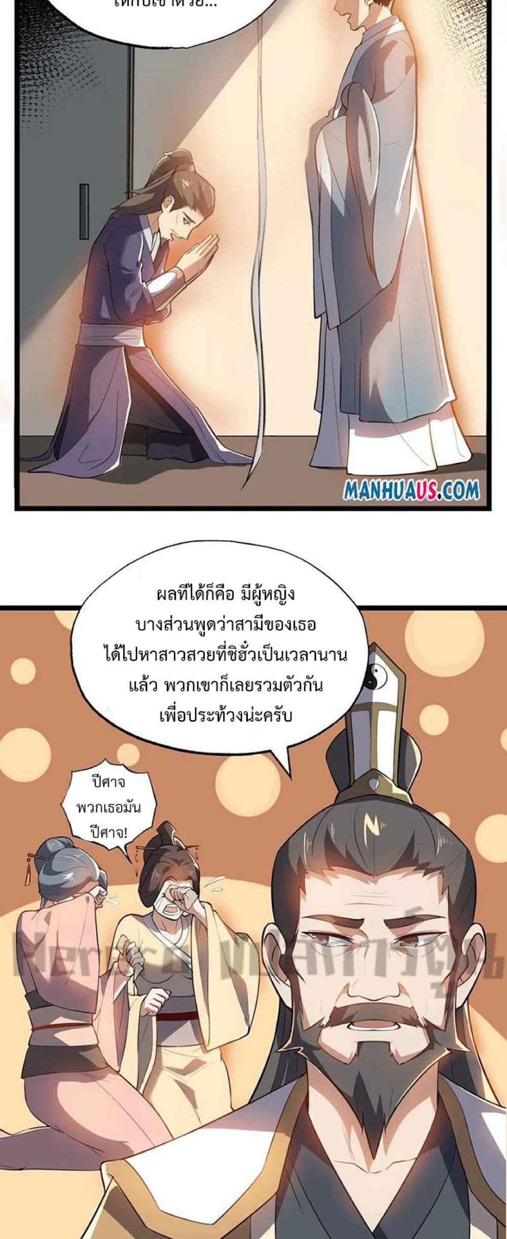 Super Warrior in Another World ทหารเซียนไปหาเมียที่ต่างโลก page 4