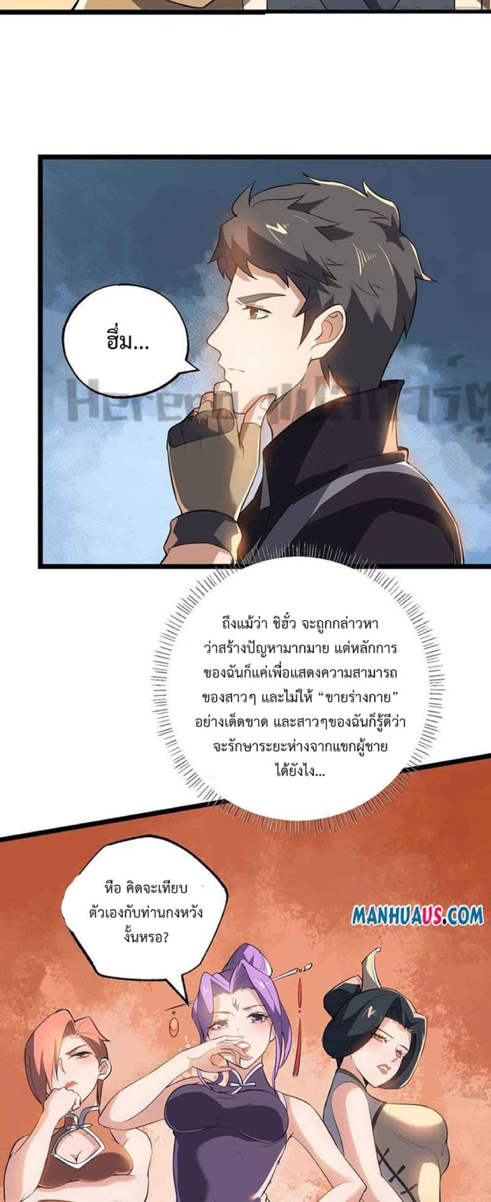 Super Warrior in Another World ทหารเซียนไปหาเมียที่ต่างโลก page 5