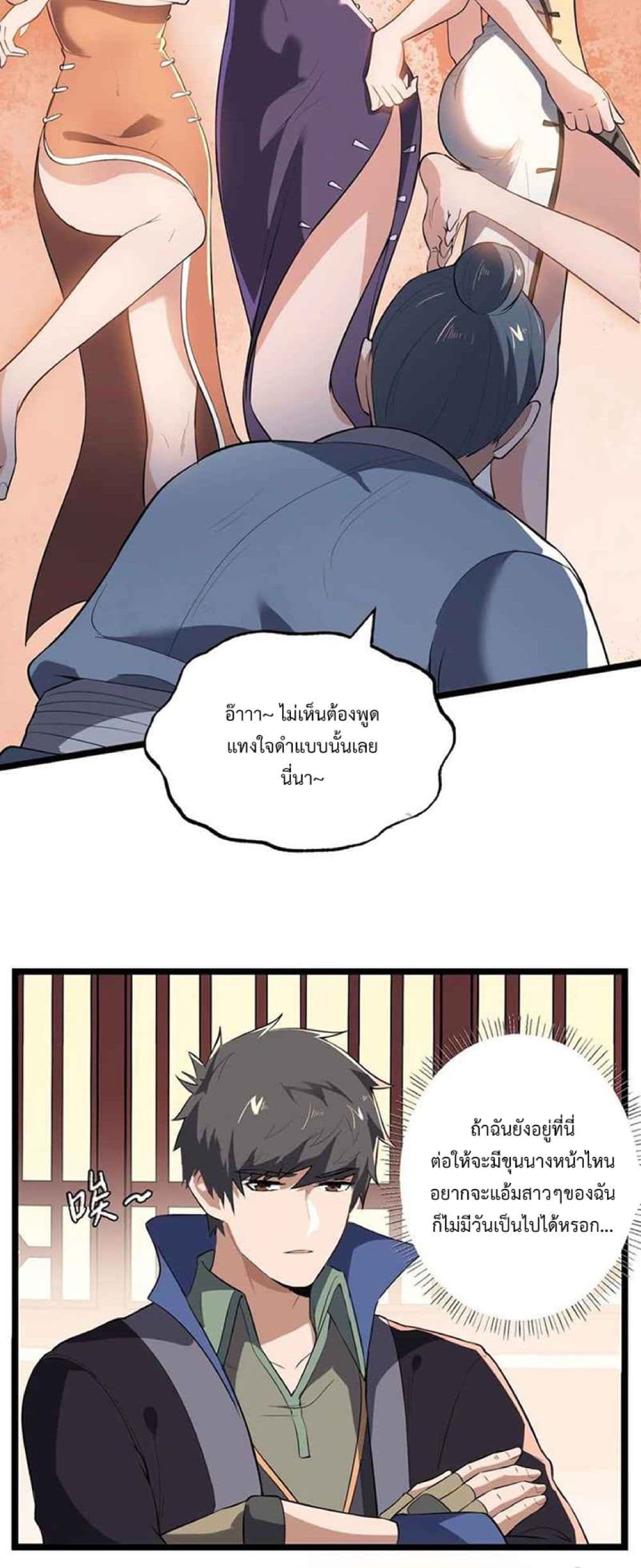 Super Warrior in Another World ทหารเซียนไปหาเมียที่ต่างโลก page 6