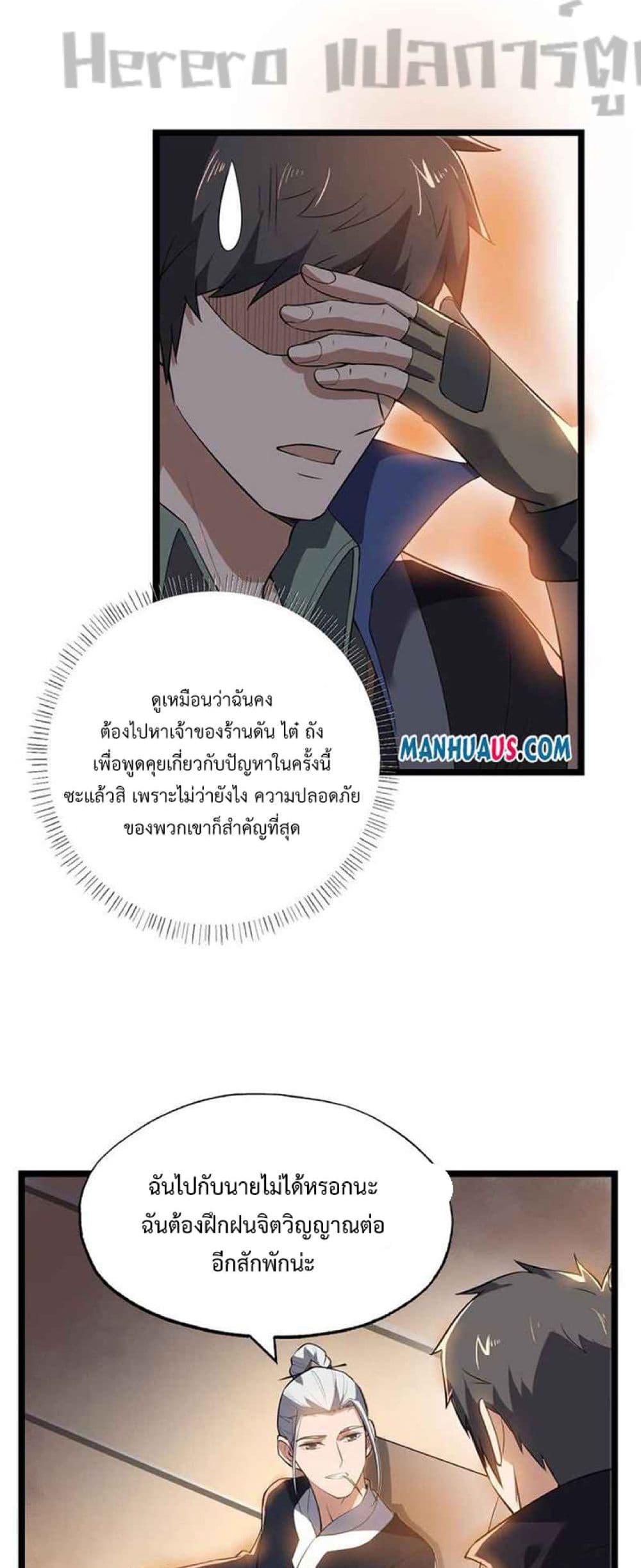 Super Warrior in Another World ทหารเซียนไปหาเมียที่ต่างโลก page 7