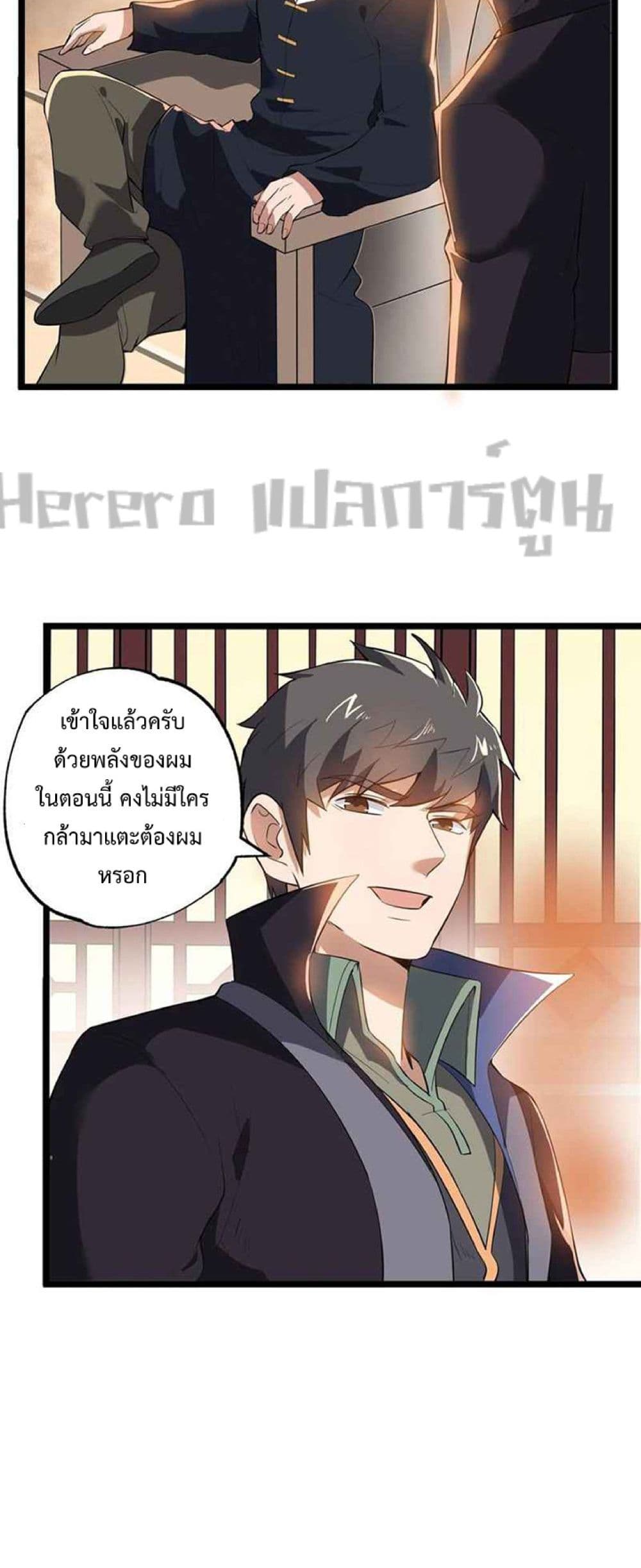 Super Warrior in Another World ทหารเซียนไปหาเมียที่ต่างโลก page 8