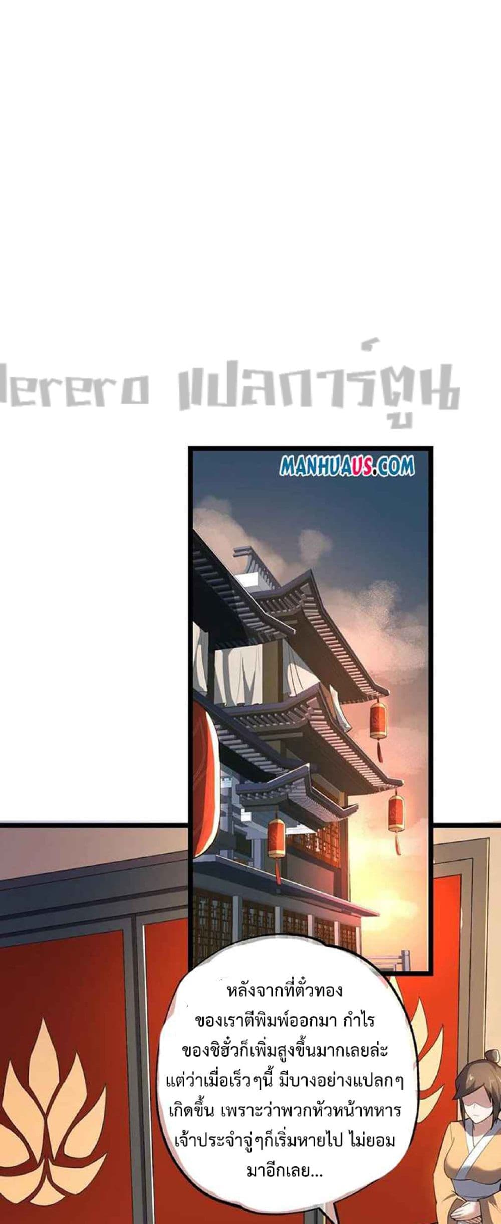 Super Warrior in Another World ทหารเซียนไปหาเมียที่ต่างโลก page 9
