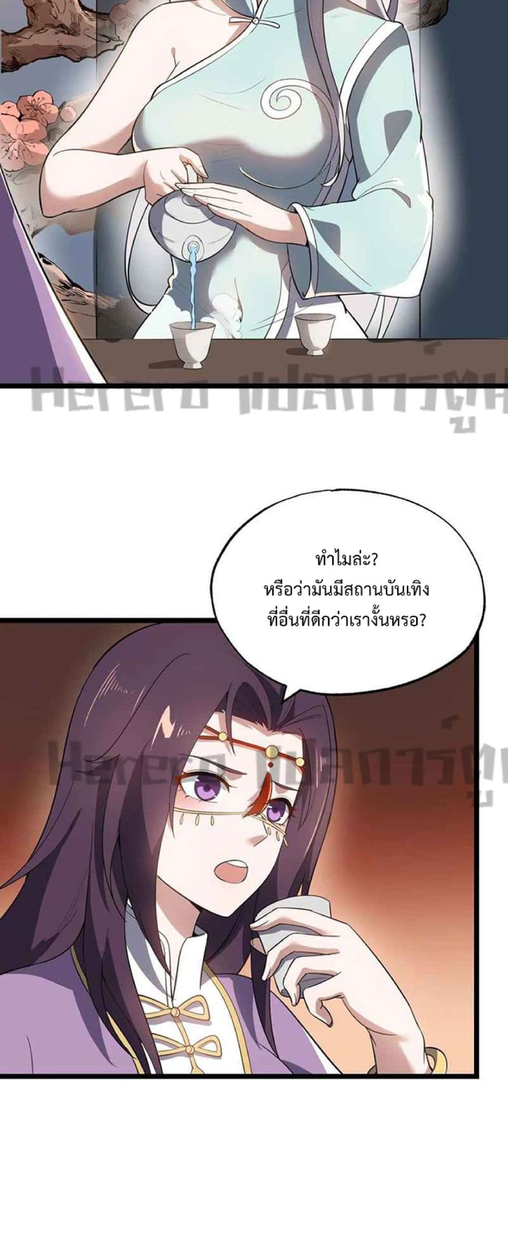 Super Warrior in Another World ทหารเซียนไปหาเมียที่ต่างโลก page 11