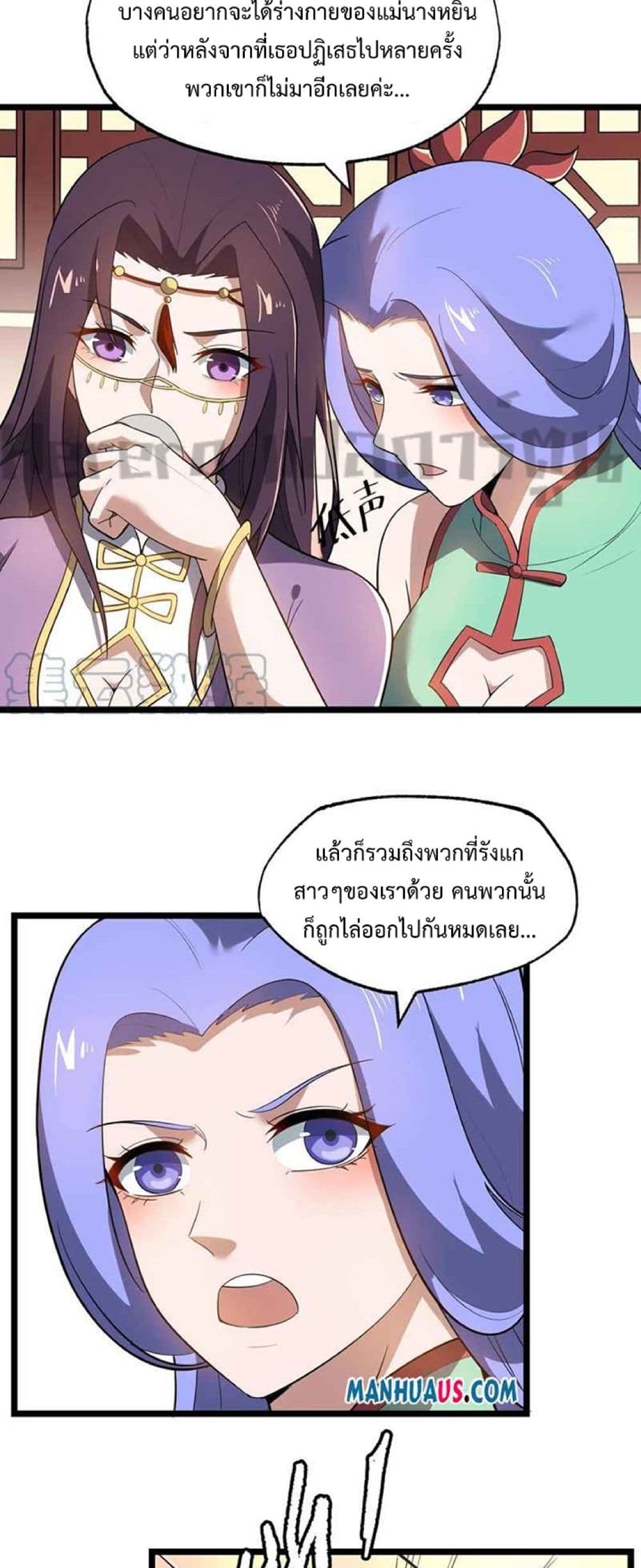 Super Warrior in Another World ทหารเซียนไปหาเมียที่ต่างโลก page 13