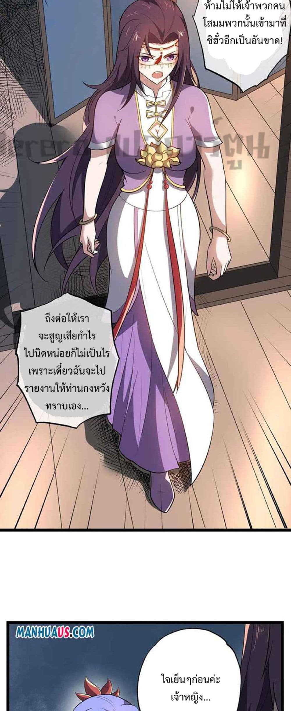 Super Warrior in Another World ทหารเซียนไปหาเมียที่ต่างโลก page 15