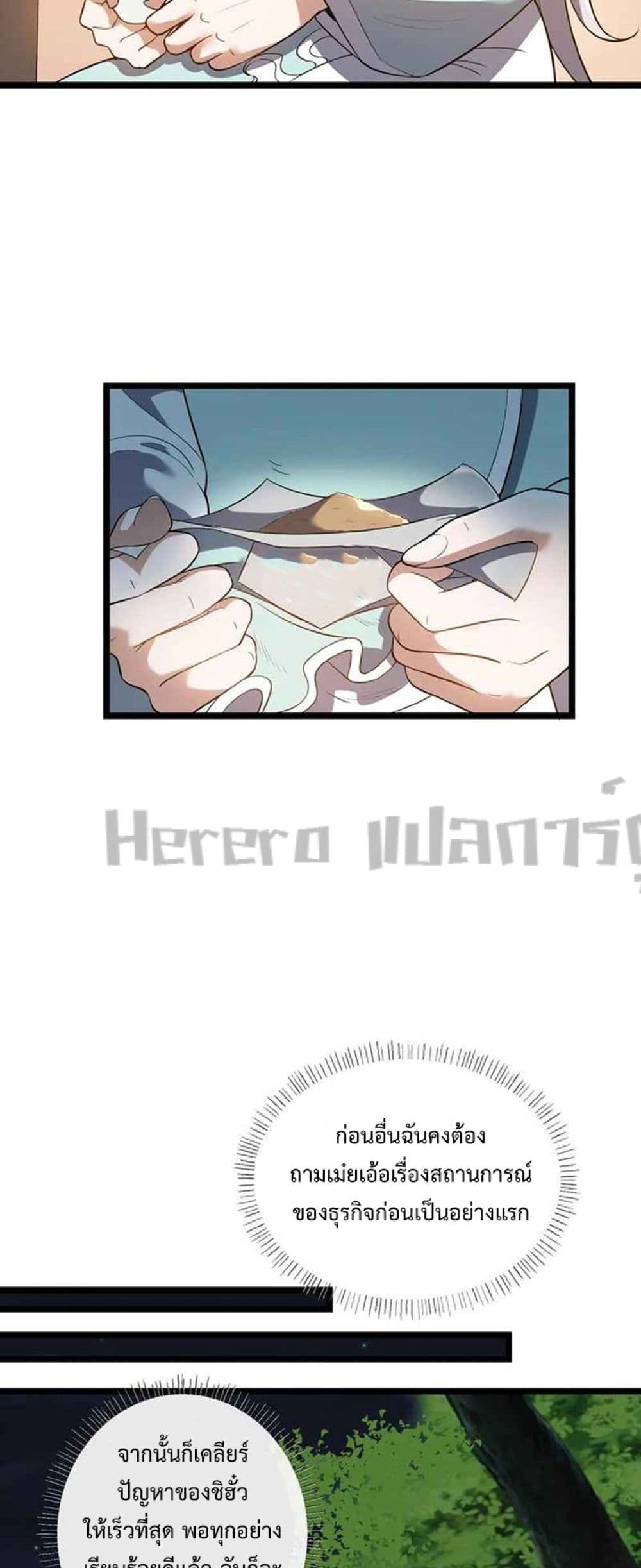 Super Warrior in Another World ทหารเซียนไปหาเมียที่ต่างโลก page 17