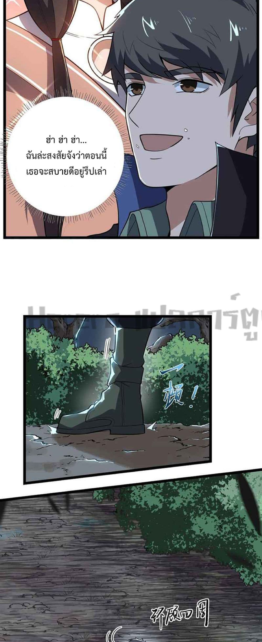 Super Warrior in Another World ทหารเซียนไปหาเมียที่ต่างโลก page 19