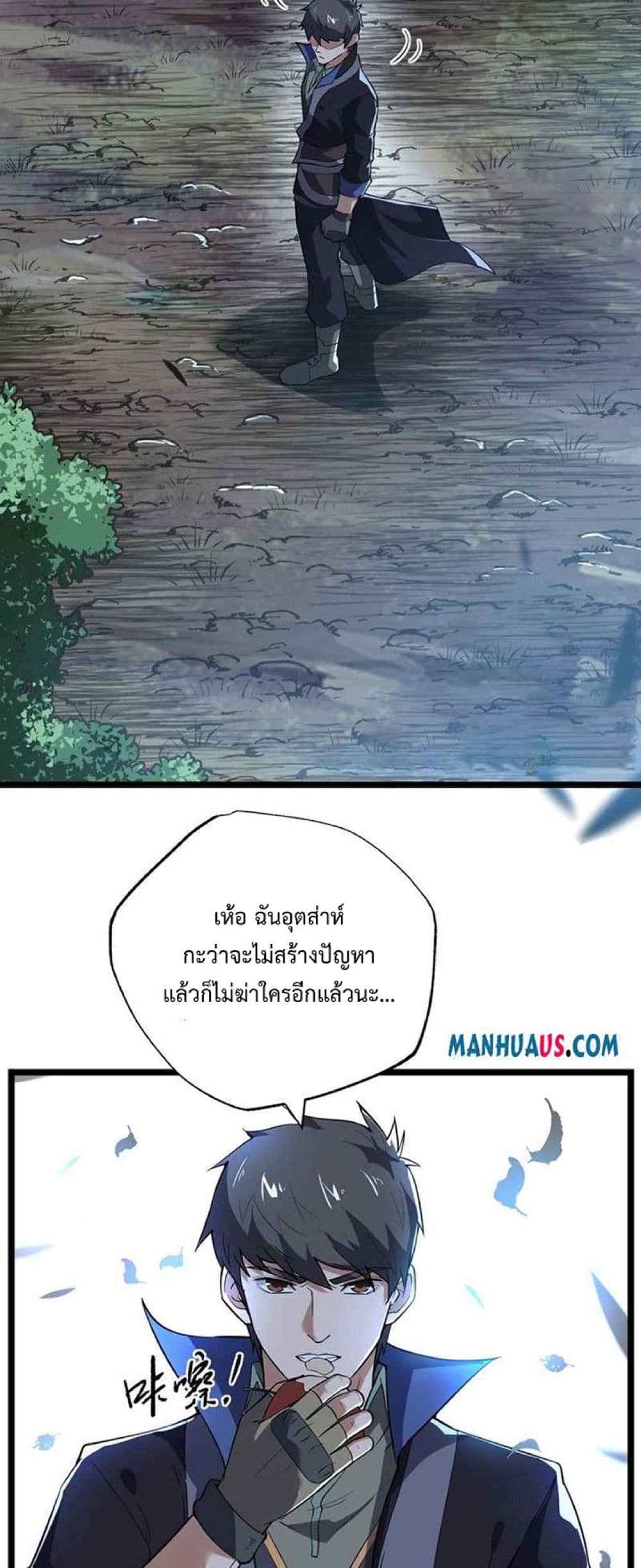 Super Warrior in Another World ทหารเซียนไปหาเมียที่ต่างโลก page 20
