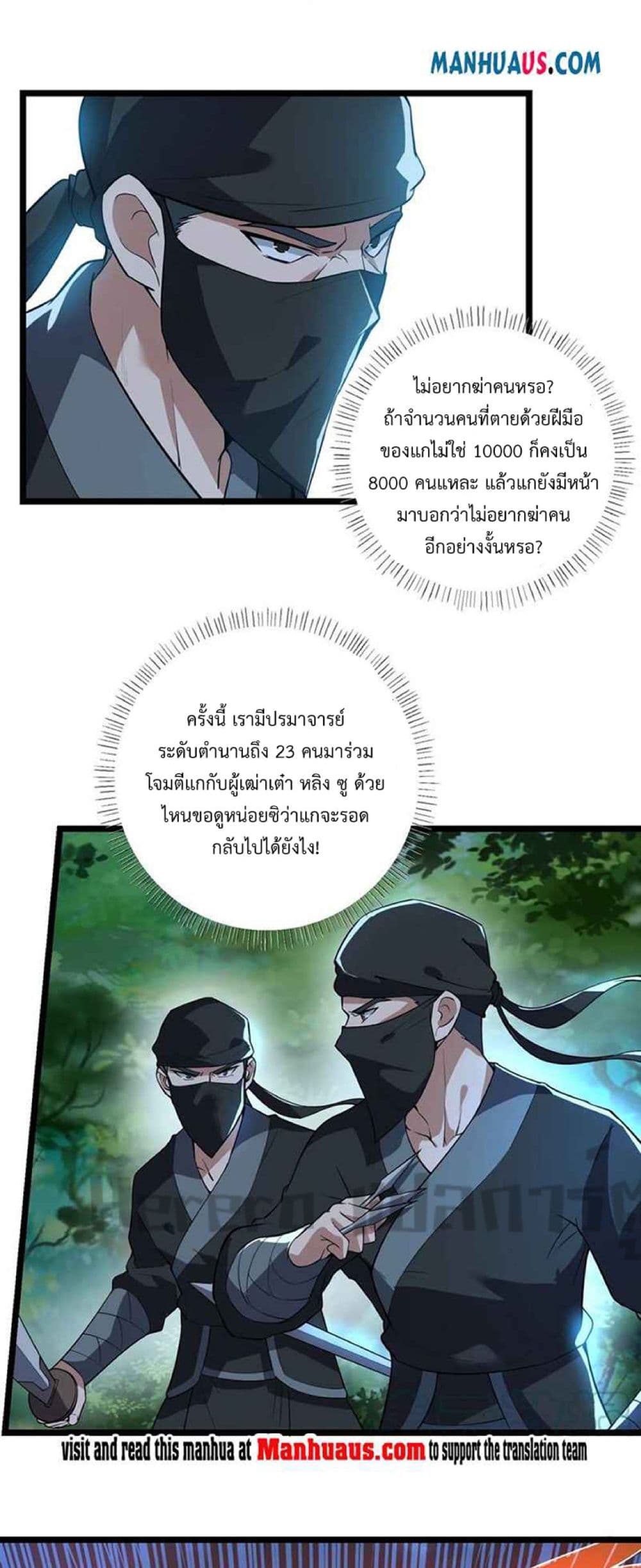 Super Warrior in Another World ทหารเซียนไปหาเมียที่ต่างโลก page 22