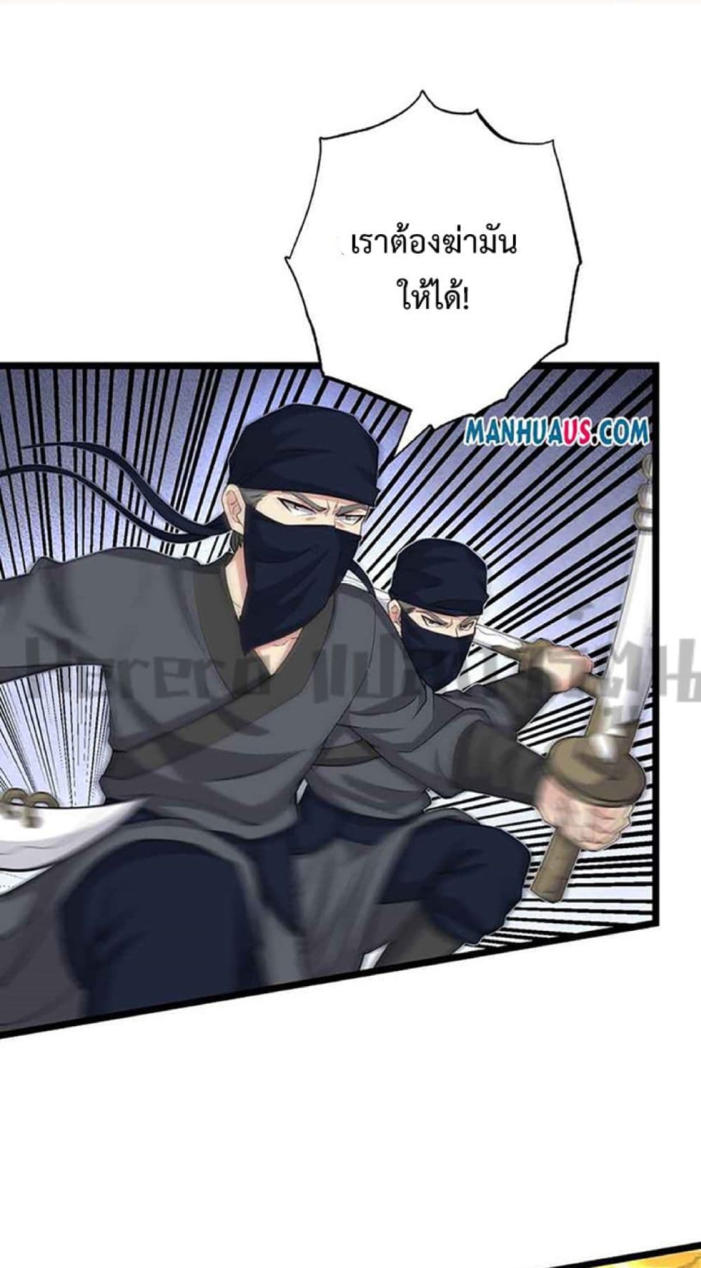 Super Warrior in Another World ทหารเซียนไปหาเมียที่ต่างโลก page 2