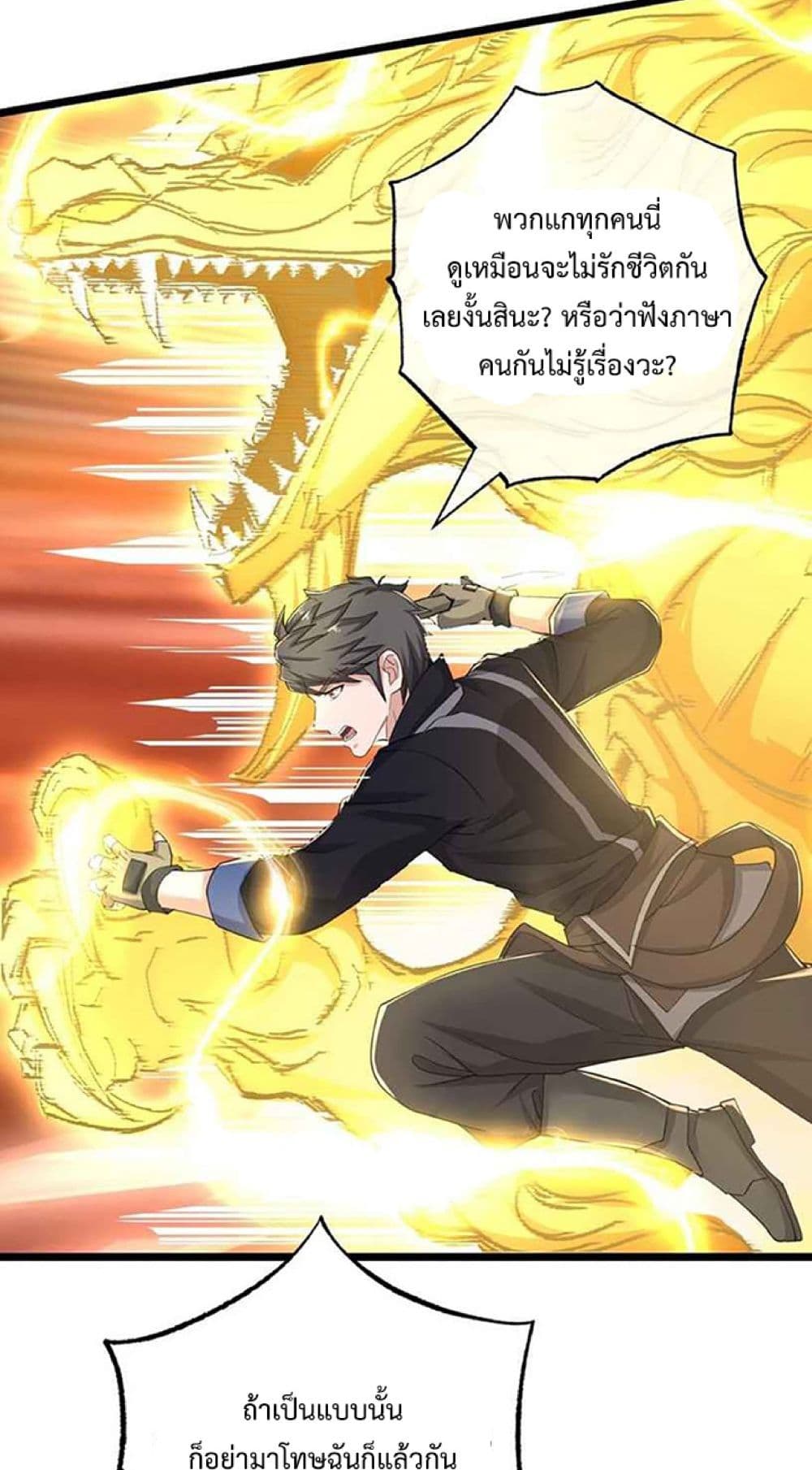 Super Warrior in Another World ทหารเซียนไปหาเมียที่ต่างโลก page 3