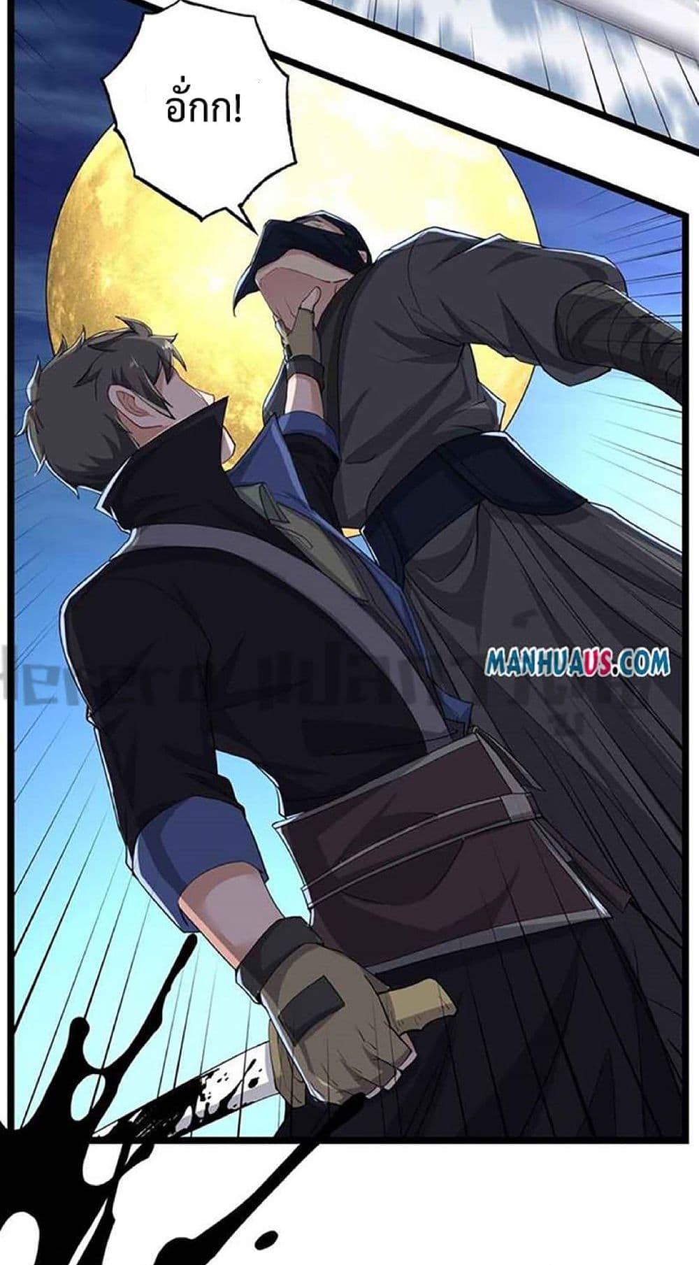 Super Warrior in Another World ทหารเซียนไปหาเมียที่ต่างโลก page 6