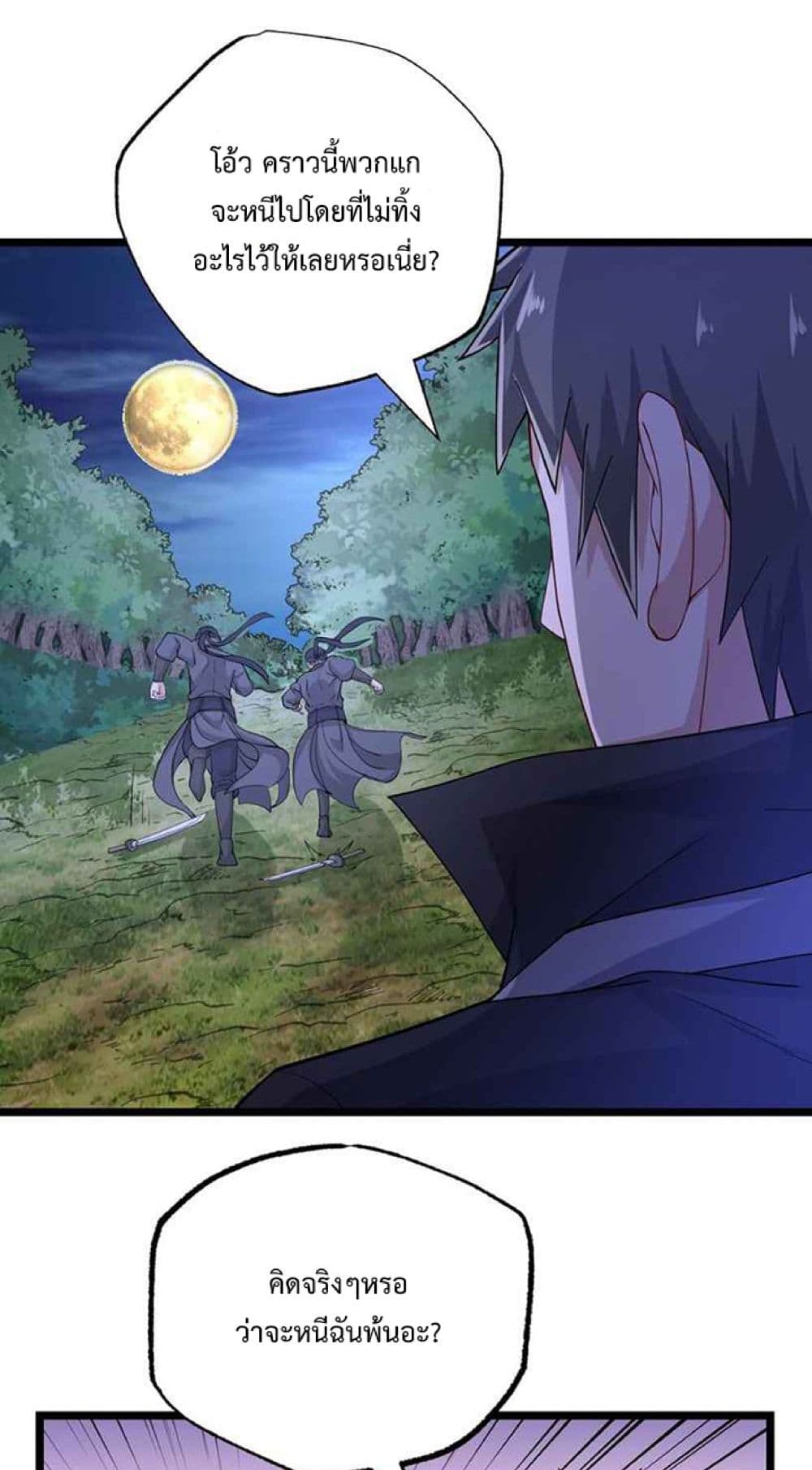 Super Warrior in Another World ทหารเซียนไปหาเมียที่ต่างโลก page 9
