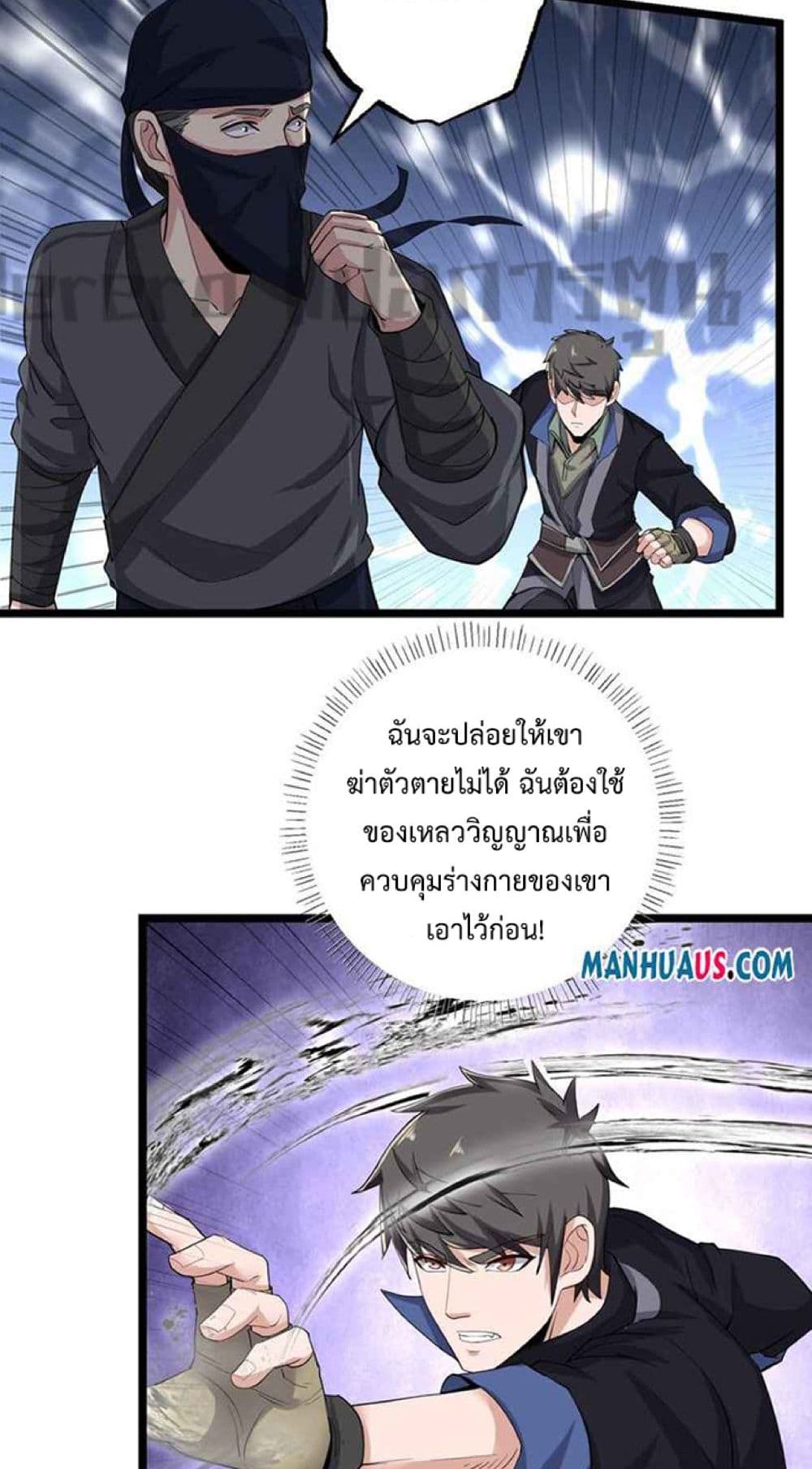 Super Warrior in Another World ทหารเซียนไปหาเมียที่ต่างโลก page 13