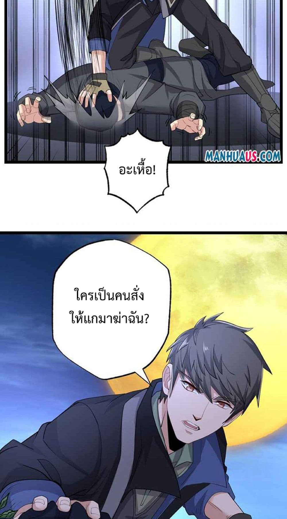 Super Warrior in Another World ทหารเซียนไปหาเมียที่ต่างโลก page 16