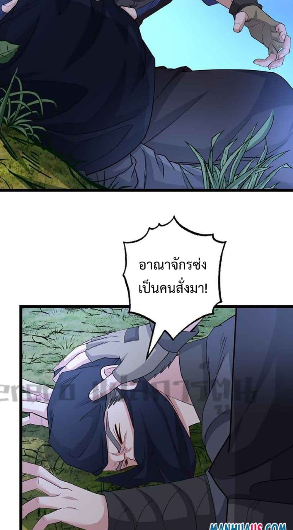 Super Warrior in Another World ทหารเซียนไปหาเมียที่ต่างโลก page 17