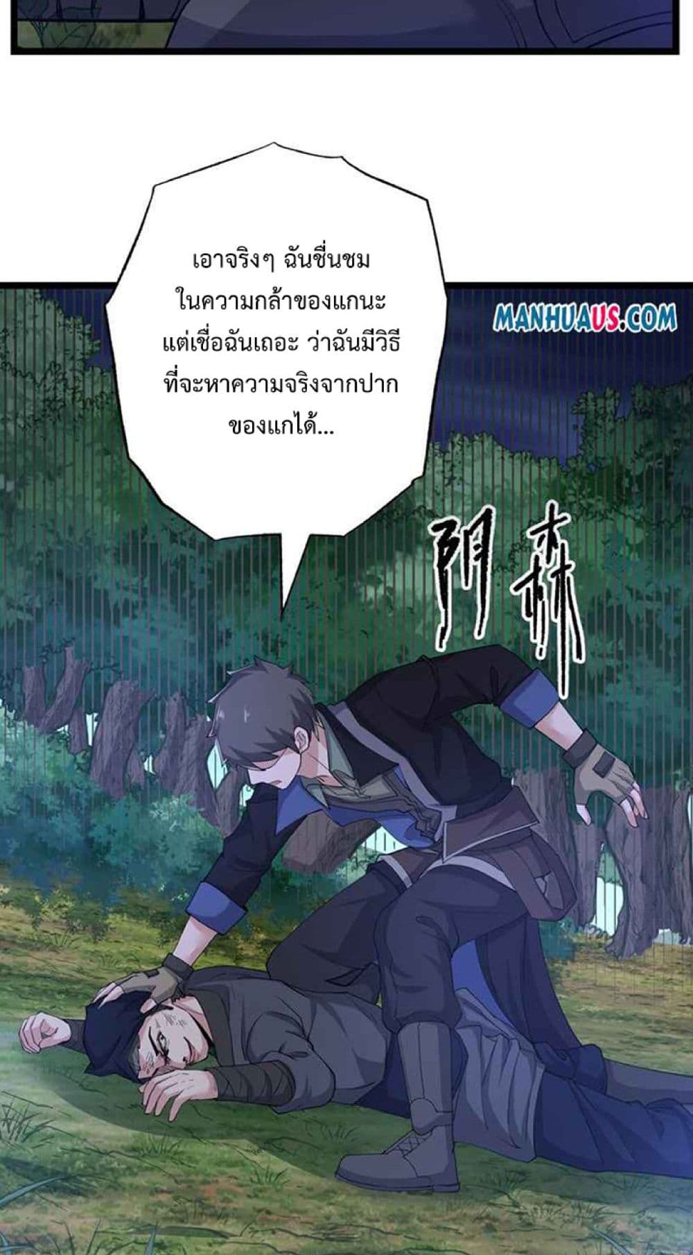 Super Warrior in Another World ทหารเซียนไปหาเมียที่ต่างโลก page 20