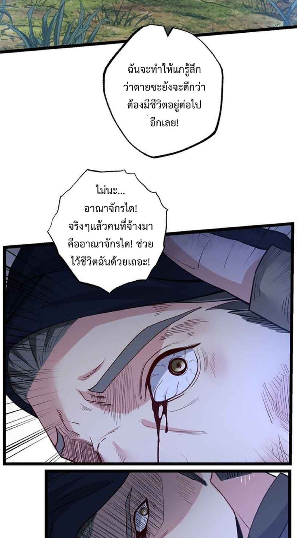 Super Warrior in Another World ทหารเซียนไปหาเมียที่ต่างโลก page 21